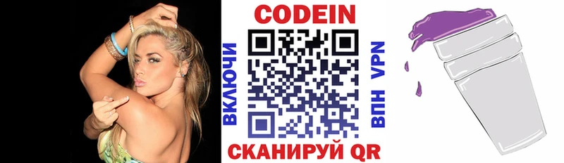 Кодеиновый сироп Lean Purple Drank  Куйбышев 